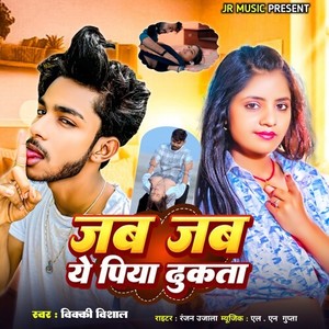 Jab Jab Ye Piya Dhukta