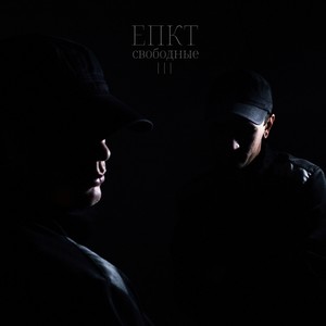 Иной мир (Explicit)