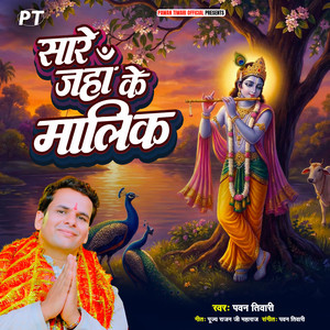 Saare Jahan Ke Maalik