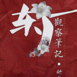 吾也行 - 125. 天翠如翡（十六）