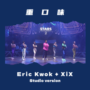 重口味 (Studio Version) - 郭伟亮、XiX封面