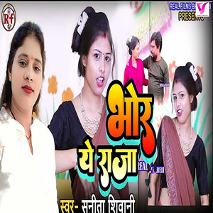 Bhor Ye Raja