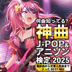 恥ずかしいか青春は (Mixed)