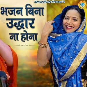 Bhajan Bina Uddhar Na Hona