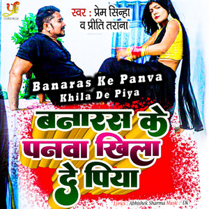 Banaras Ke Panva Khila De Piya (IVY Music)