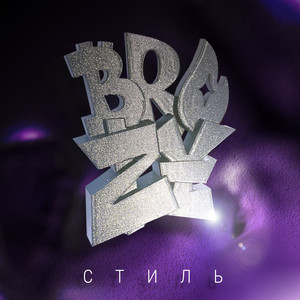 Стиль (Explicit)