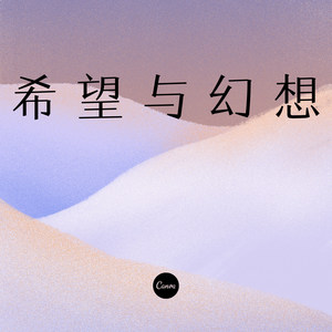 羡慕嫉妒恨 (DJ版)