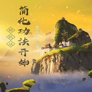 00001 第一章 呼吸就能变强