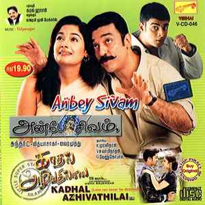 Anbey Sivam