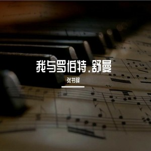 阿贝格变奏曲