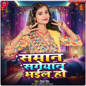 Samana Sageyan Bhail Ho