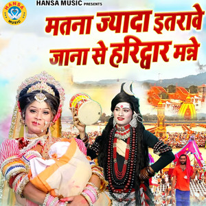 Matna Jyada Itrave Jana Se Haridwar Manne