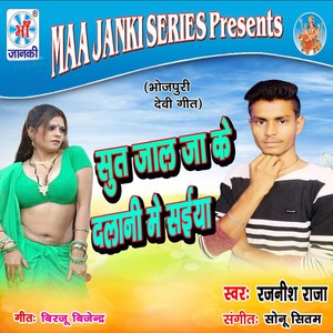 Maal Mil Gaik Bhaiya Ke Barat Me