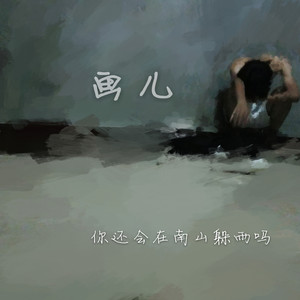 画儿