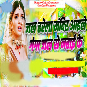 Jal Dharele Mandir Ale Ganga Jal Se Nahai Ke