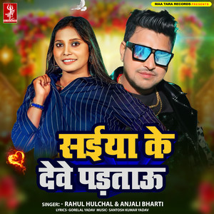 Saiya Ke Dewe Partau