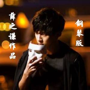 刚刚好 钢琴版