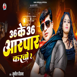 36 Ke 36 Aarpar Karbo Re