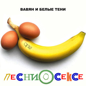 Мы делаем музыку