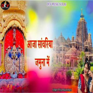 Aaja Sanwariya Jamuna Me