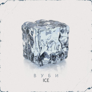 Ice (Explicit)