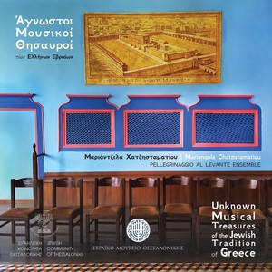 Unknown Musical Treasures of the Jewish Tradition of Greece (Explicit)