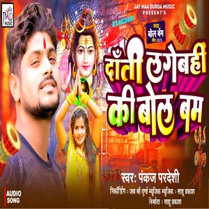 Dati Lagebahi Ki Bol Bam