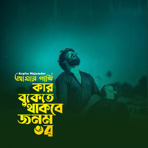 Amar Pakhi Kar Bukete (Female Version)