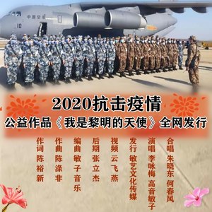 我是黎明的天使