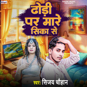 Dhodi Par Mare Sika Se