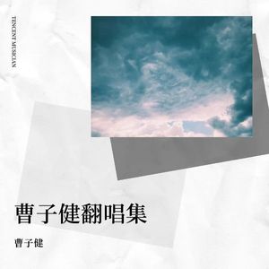 难道爱一个人有错吗 (Live)