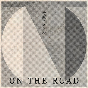 ON THE ROAD (オンザロード)