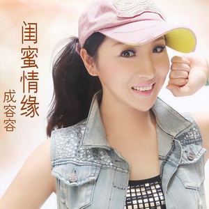 闺蜜情缘 (DJ Mosen Mix)