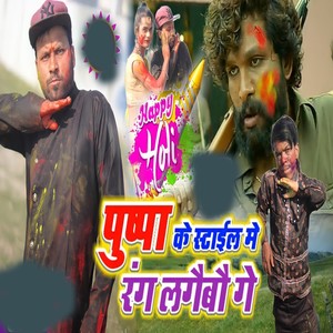 Pushpa Kai Style Me Rang Lageboa Ge