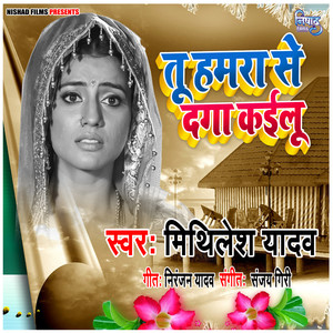 Tu Hamra Se Dga Kailu