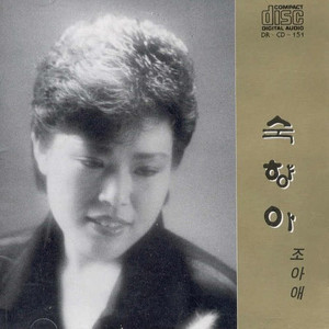 여자랍니다 (我是女人)