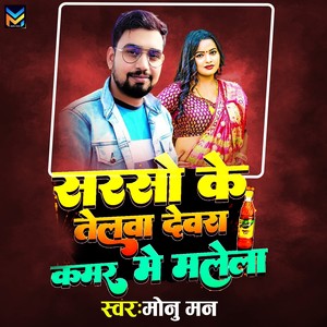 Sarso Ke Telwa Kamar Me Malela