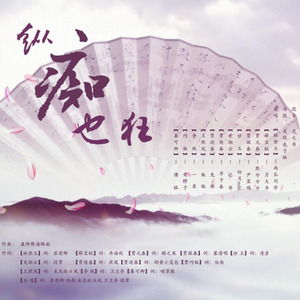 纵痴也狂