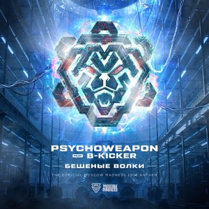 Бешеные Волки (The Official Moscow Madness 2023 Anthem)