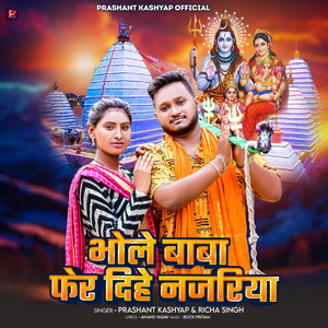 Bhole Baba Fer Dihe Najariya