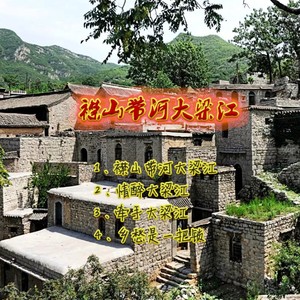襟山带河大梁江