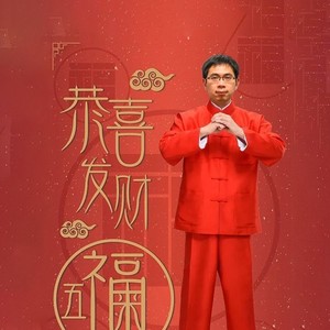 恭喜发财2021封面