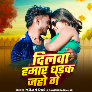 Dilwa Hamar Dhadak Jaho Ge