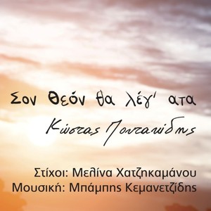 Son Theon Tha Leg' Ata