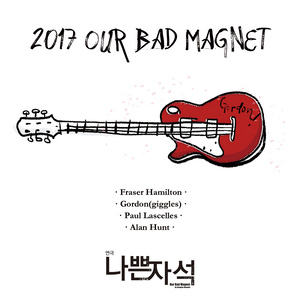 나쁜자석 OST (Our bad magnet OST)