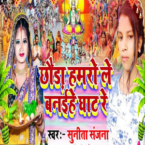 Chhauda Hamro Le Banaihe Ghat Re