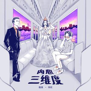 女神 (feat. Peggy 萧佩琪)