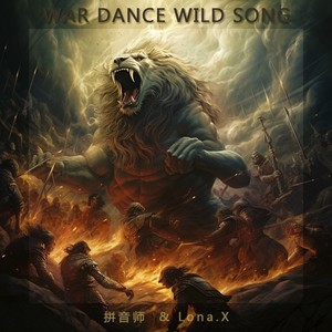  Lona.X 小新/拼音师BGM《战舞狂曲 War Dance Wild Song》[FLAC/MP3-320K]