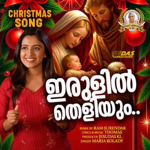 Erulil Theliyum (Remix)