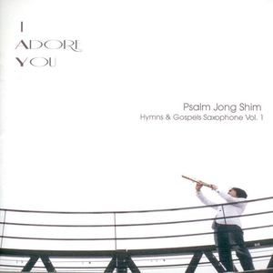 심삼종 (Psalm Jong Shim) Hymns & Gospels Saxophone Vol. 1 (I Adore You)